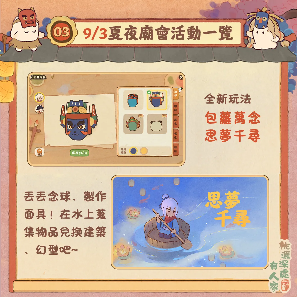 中元節活動-念橋相會